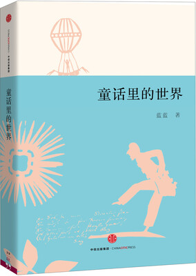 

童话里的世界