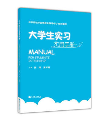 

大学生实习实用手册
