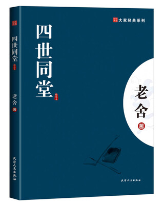 

四世同堂