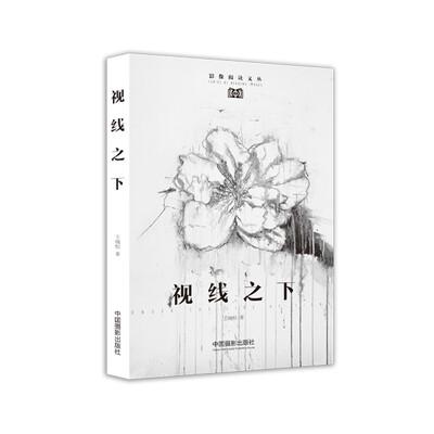 

视线之下
