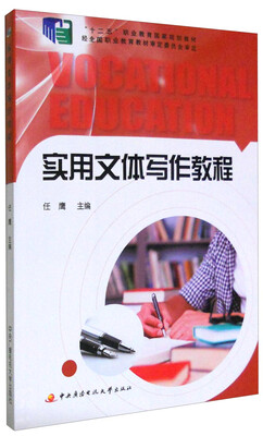 

实用文体写作教程