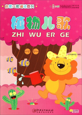 

启蒙儿歌诵读系列：植物儿歌
