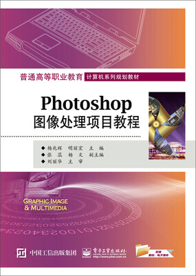 

Photoshop图像处理项目教程
