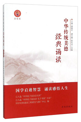

中华传统美德经典诵读小学版