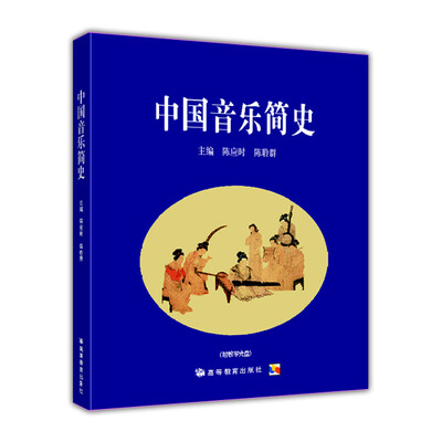 

中国音乐简史附教学光盘