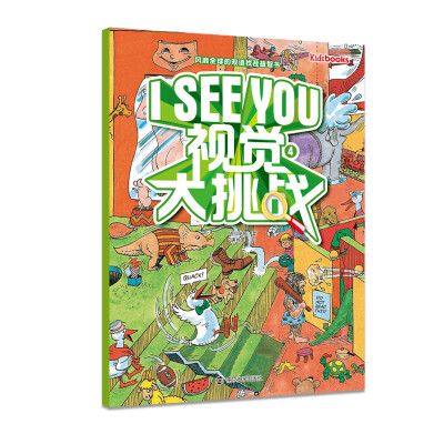 

I See You：视觉大挑战.4
