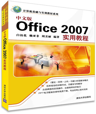 

中文版Office 2007实用教程