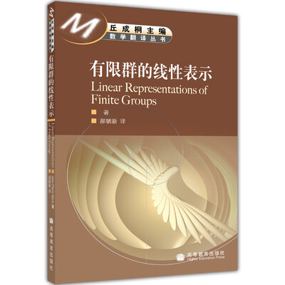 

有限群的线性表示