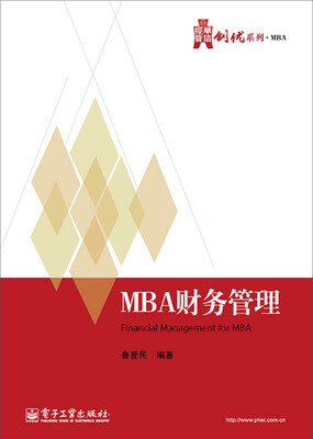 

MBA财务管理