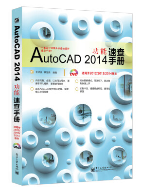 

AutoCAD 2014功能速查手册(含DVD光盘1张