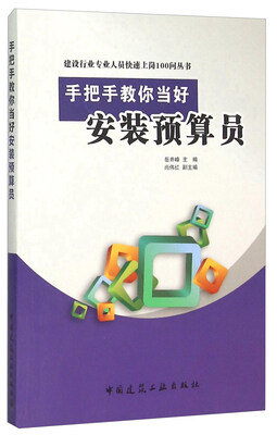

手把手教你当好安装预算员