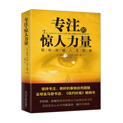 

专注的惊人力量