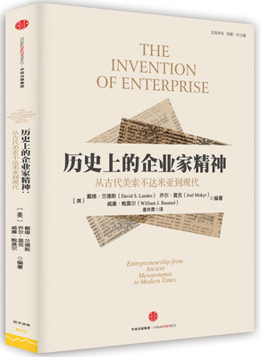 

历史上的企业家精神:从美索不达米亚到现代