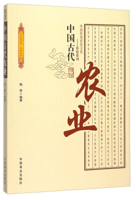 

中国古代农业