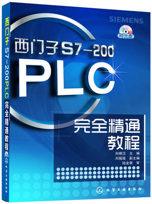 

西门子S7-200PLC完全精通教程（附光盘）