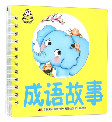 

成语故事