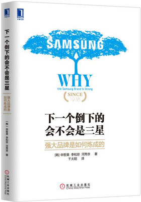 

下一个倒下的会不会是三星强大品牌是如何炼成的