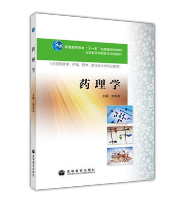 

药理学