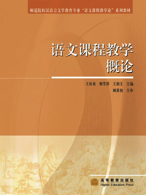 

语文课程教学概论