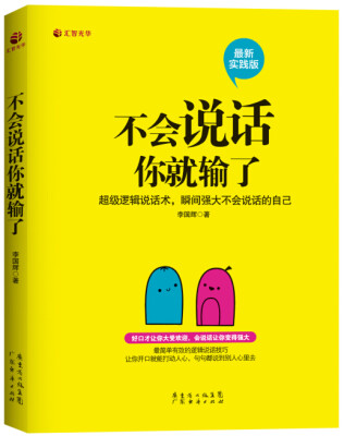 

不会说话你就输了最新实践版