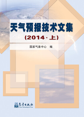 

天气预报技术文集（2014）