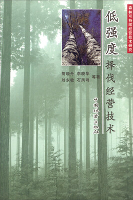 

低强度择伐经营技术