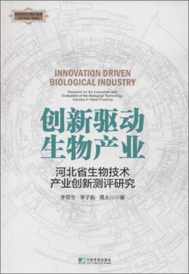 

中国市场出版社 创新驱动生物产业