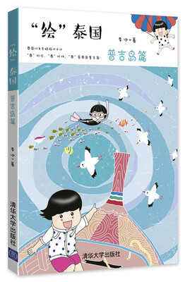 

绘泰国（普吉岛篇）
