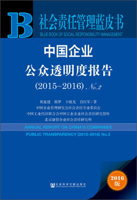 

中国企业公众透明度报告（2015～2016）No.2