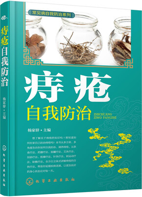 

痔疮自我防治