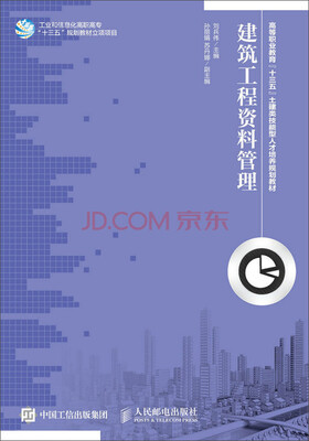 

建筑工程资料管理