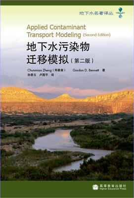 

地下水污染物迁移模拟（第2版）[Applied Contaminant Transport Modeling(second Edition