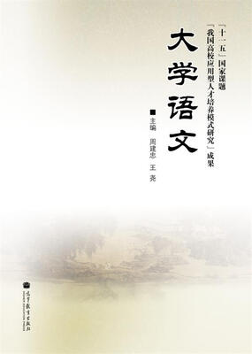 

大学语文
