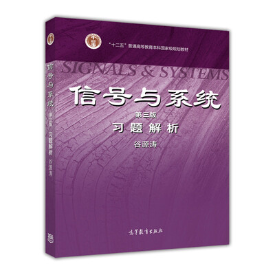 

信号与系统第3版习题解析