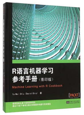 

R语言机器学习参考手册（影印版）