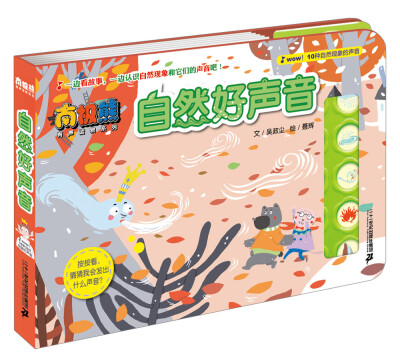 

南极熊有声读物系列 自然好声音