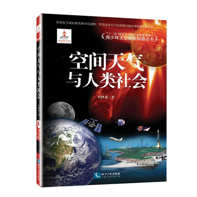 

空间天气与人类社会