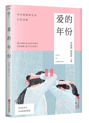

爱的年份（附：书签、明信片）