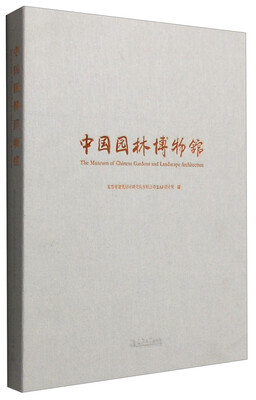 

中国园林博物馆