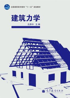 

建筑力学