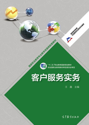 

国家职业教育市场营销专业教学资源库客户服务实务