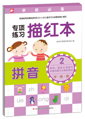

学前必备专项练习描红本拼音2