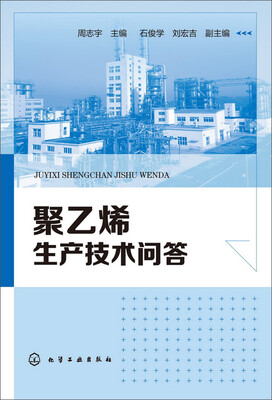 

聚乙烯生产技术问答