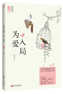

为爱入局