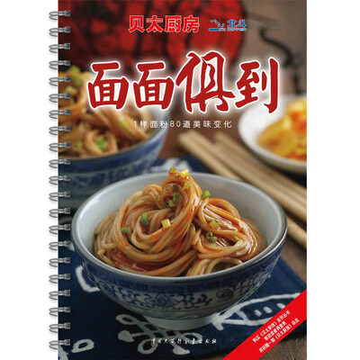 

贝太厨房·面面俱到