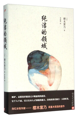 

纯洁的领域