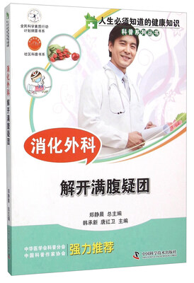 

消化外科 解开满腹疑团