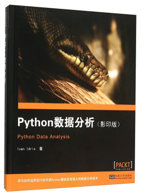 

Python数据分析影印版