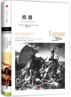 

历史的镜像·欧洲：1453年以来的争霸之途