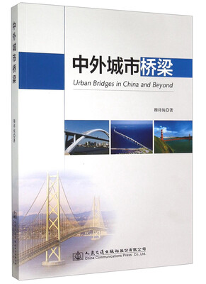 

中外城市桥梁